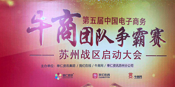 [香蕉APP下载视频气动工具]势如破竹|热烈祝贺苏州牛商争霸赛启动会圆满收官