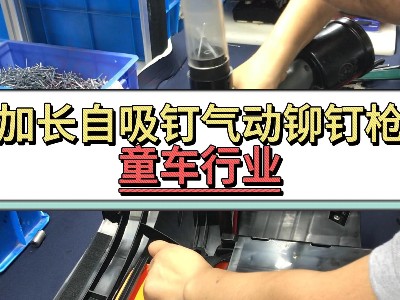 加长自吸钉气动香蕉视频色情APP-童车行业