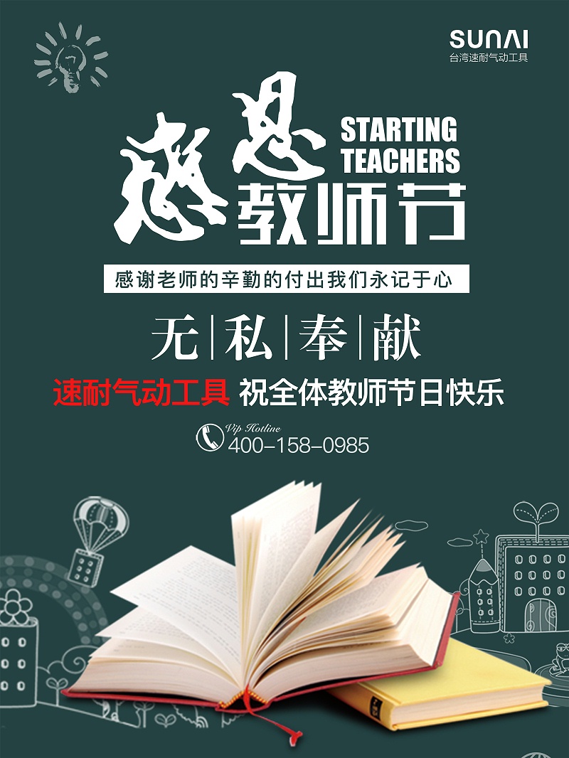 香蕉APP下载视频气动工具祝老师节日快乐