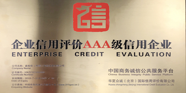 祝贺香蕉APP下载视频气动工具-荣获国家AAA级诚信经营示范单位认证