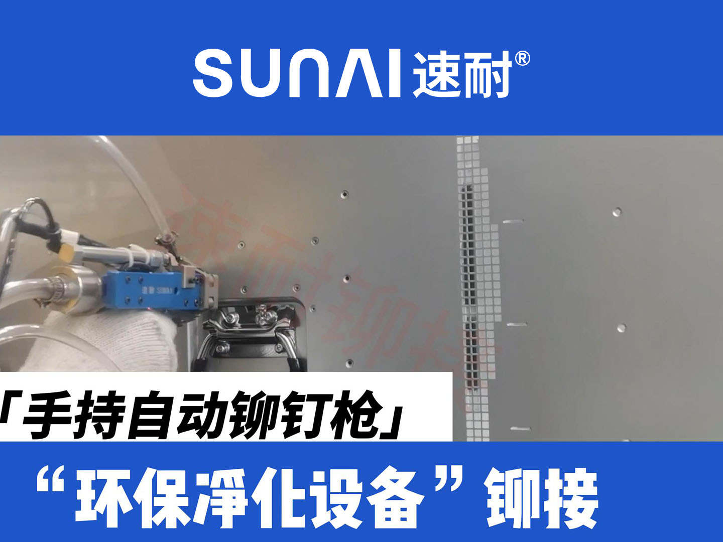 手持自动香蕉视频色情APP-环保设备铆接