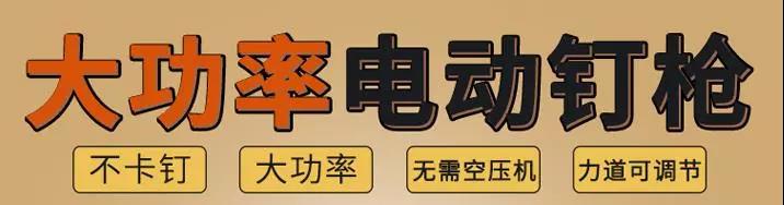 香蕉APP下载视频电动钉枪