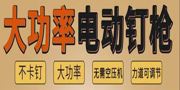 您了解电动钉枪和气动钉枪的区别吗-香蕉APP下载视频气动工具帮您讲述